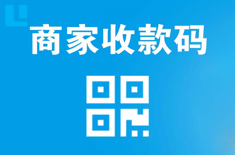 羌族拉卡拉商家收款码
