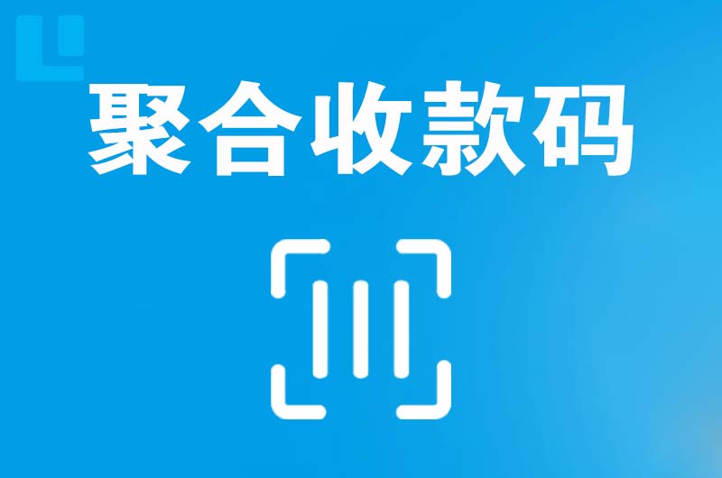 羌族拉卡拉聚合收款码